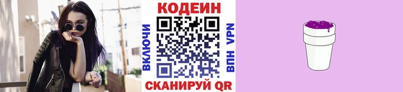 купить   Змеиногорск  OMG   Кодеин напиток Lean (лин) 
